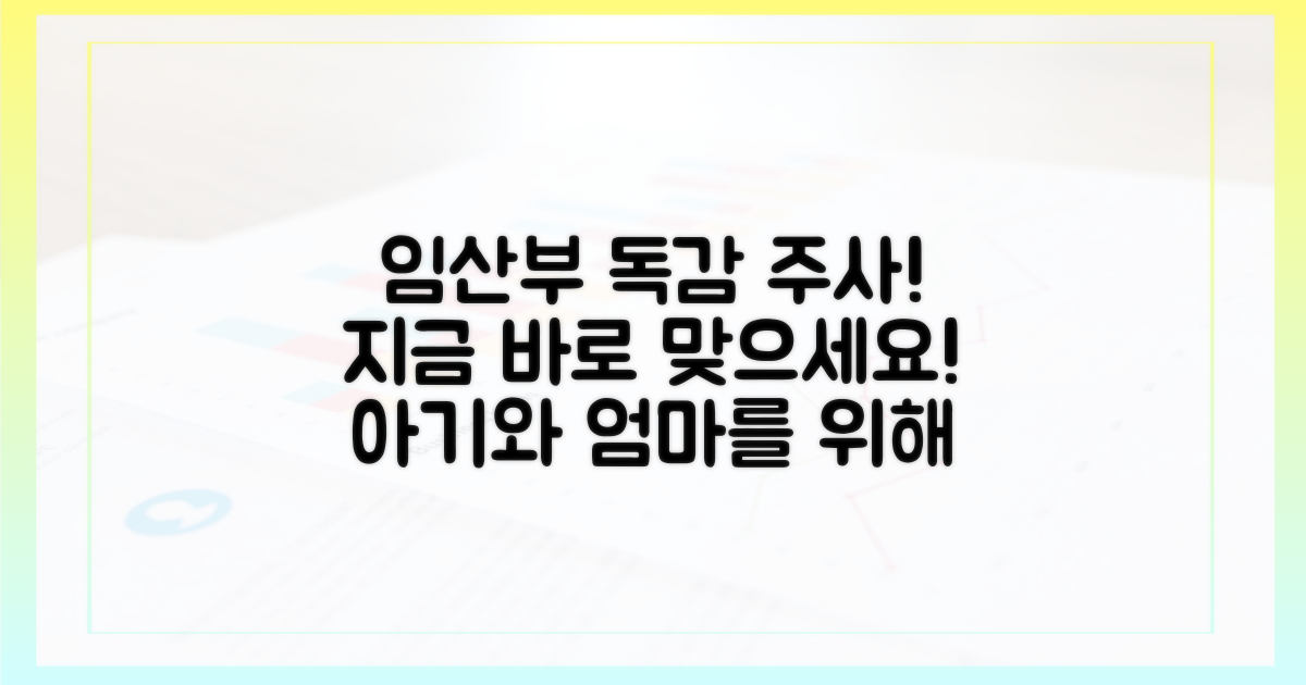 지금 바로 임산부 독감 접종하세요!