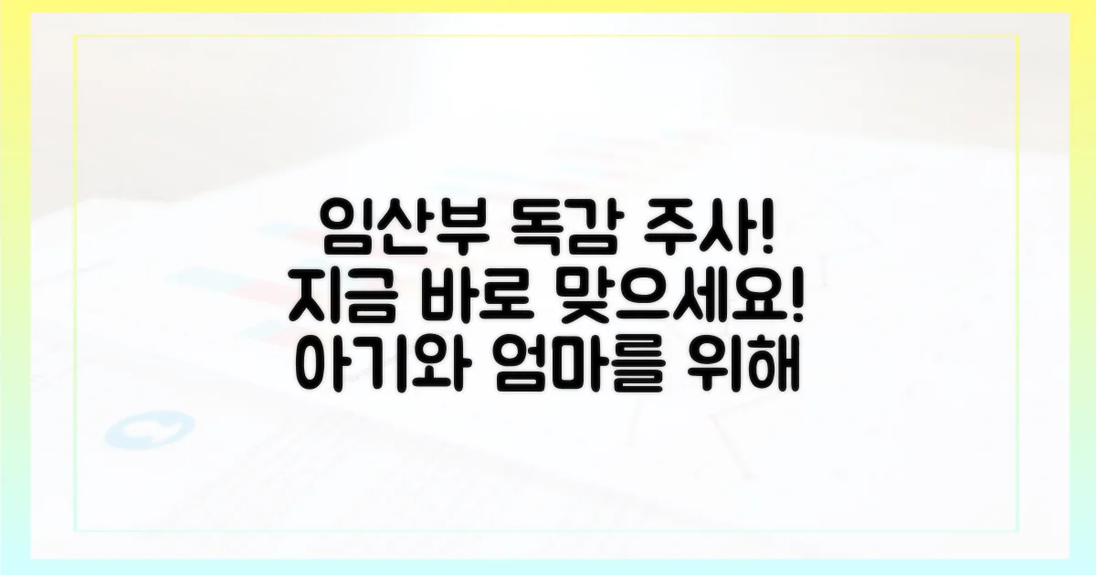 지금 바로 임산부 독감 접종하세요!