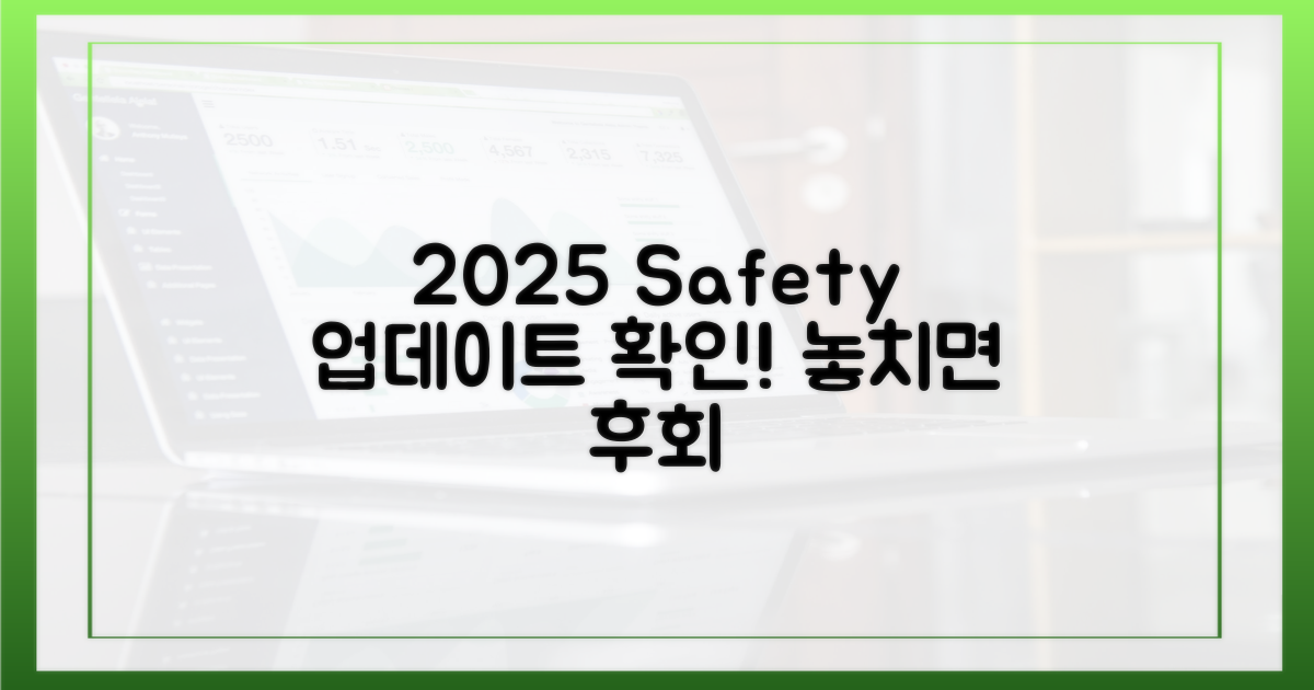 2025 최신 안전 정보 확인하세요.
