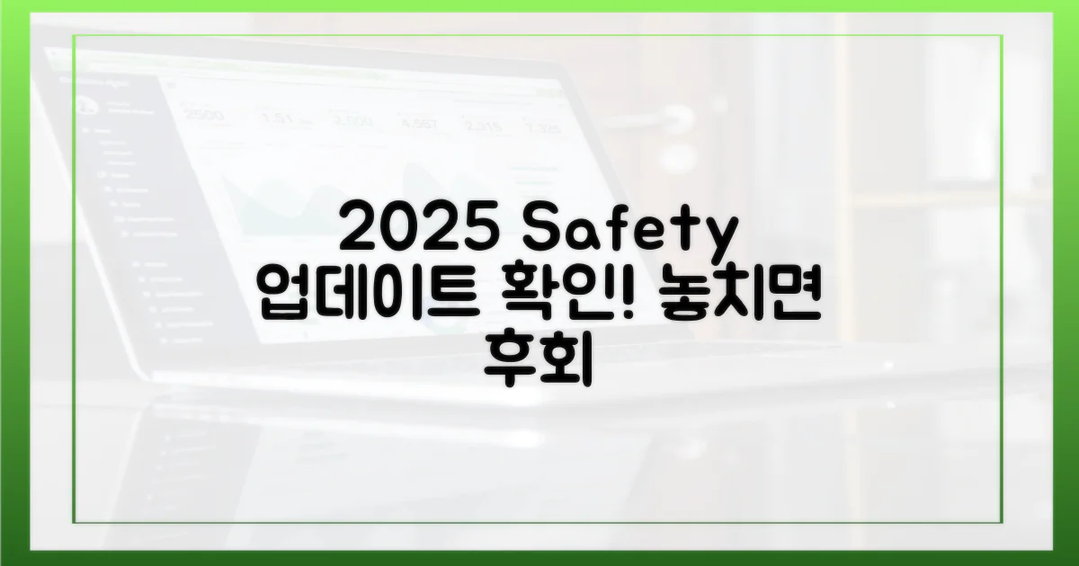 2025 최신 안전 정보 확인하세요.