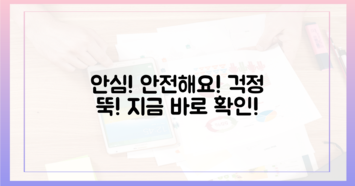 걱정 마세요, 안전해요!