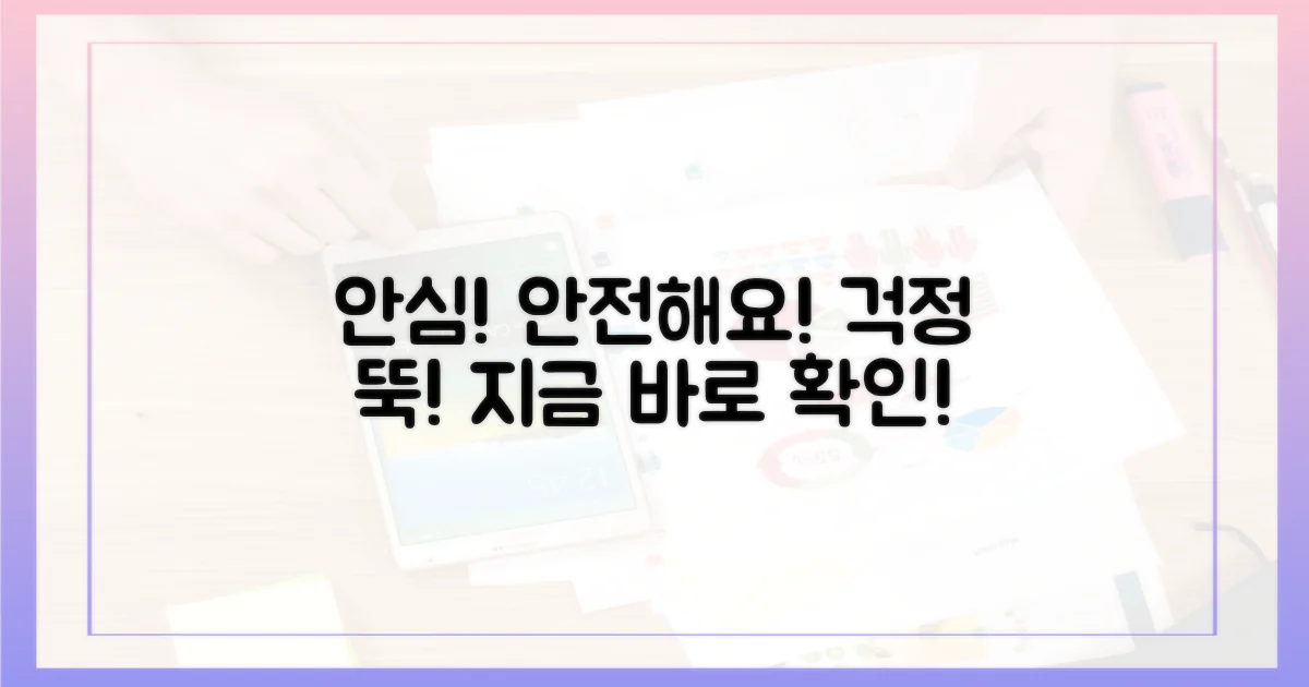 걱정 마세요, 안전해요!