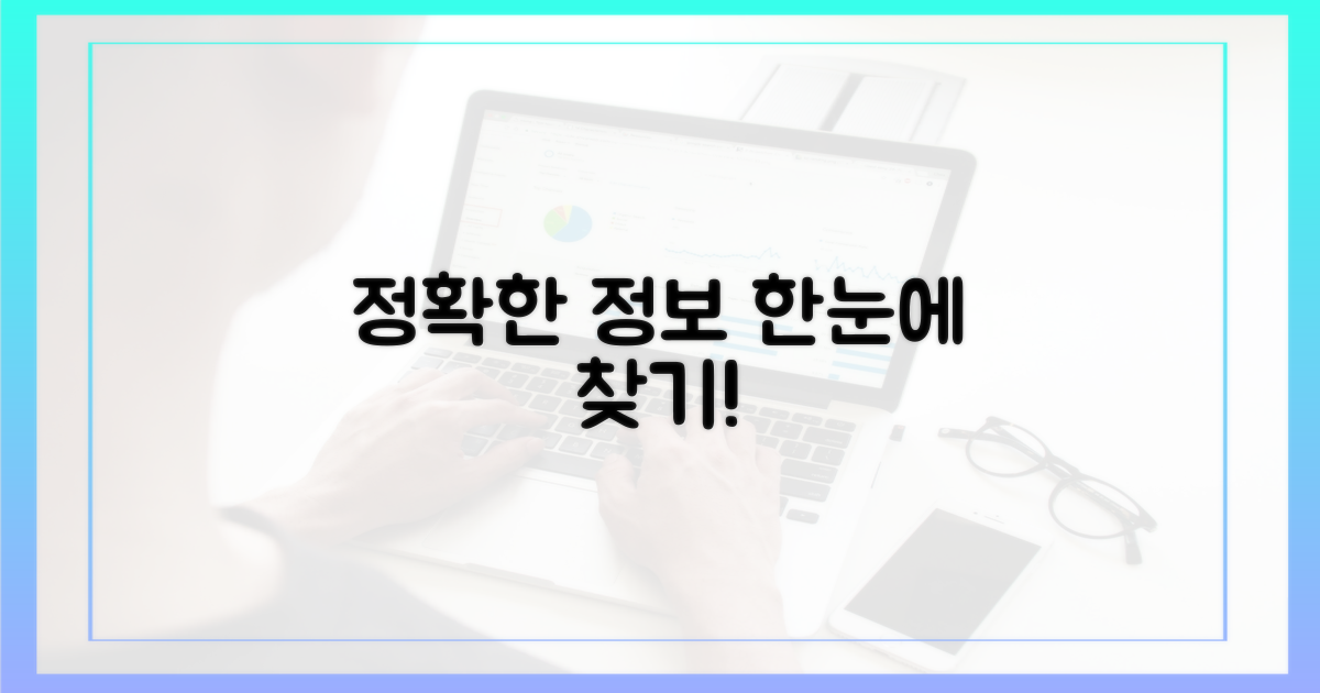 정확한 정보, 단번에 찾기