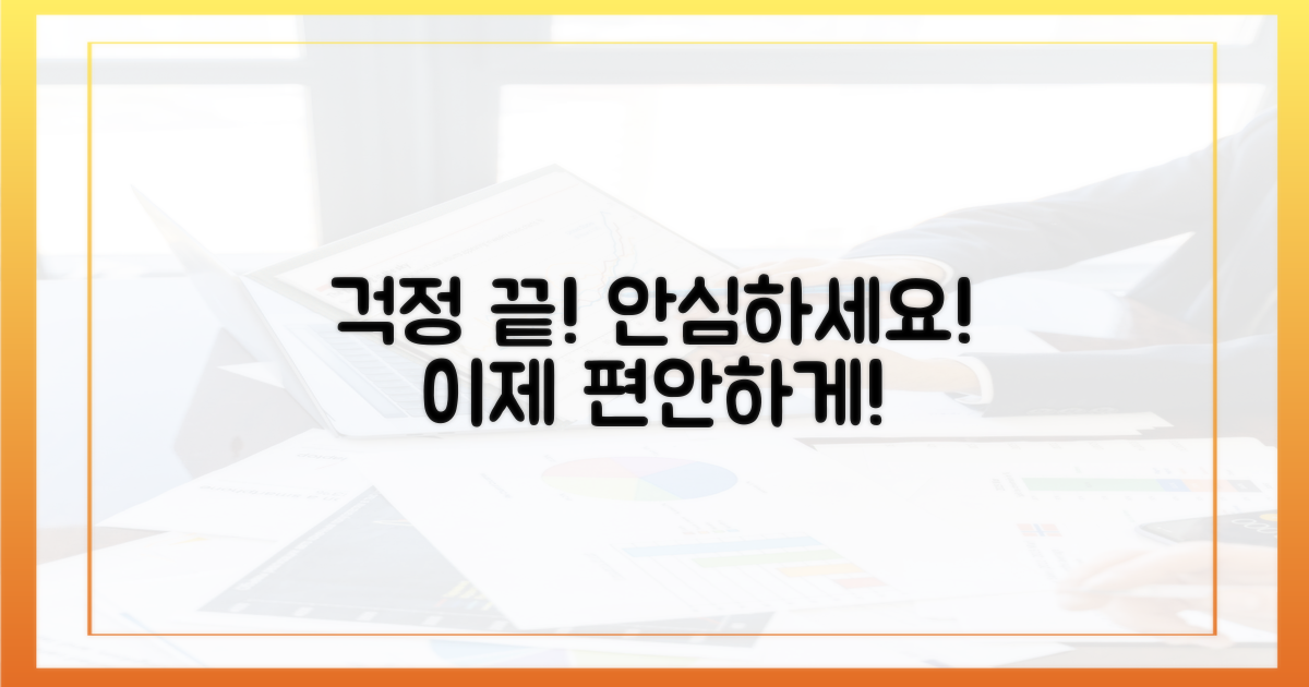 이제 걱정 끝, 안심하세요