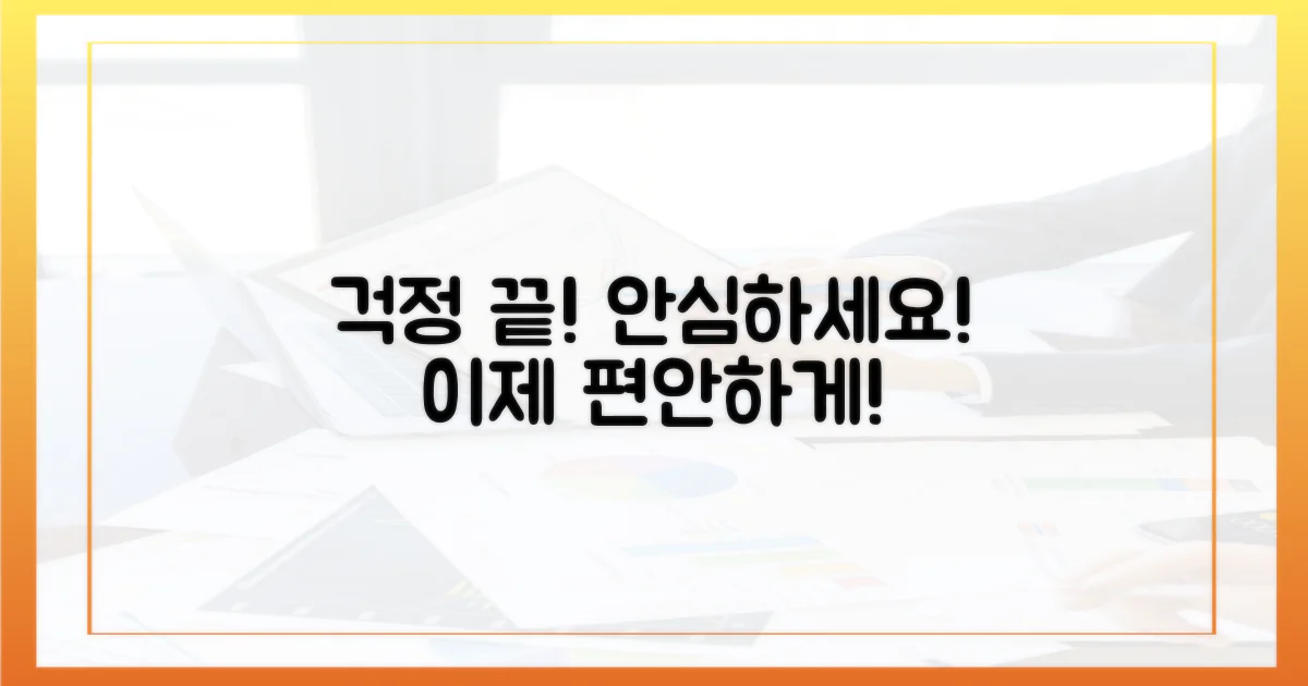 이제 걱정 끝, 안심하세요