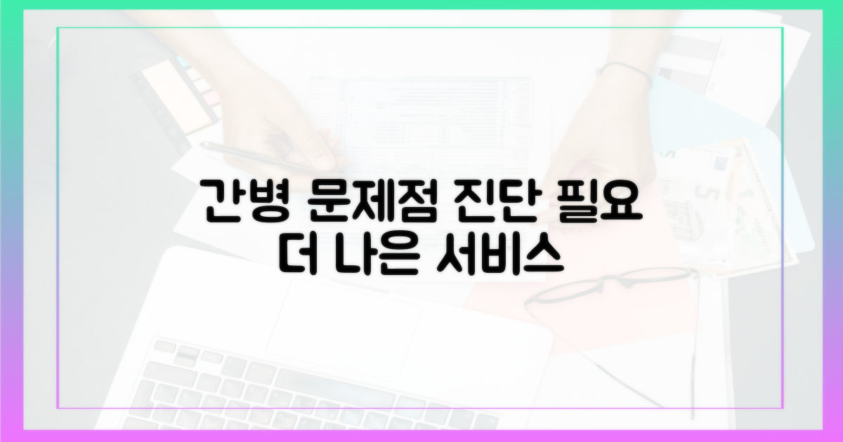 간병 서비스, 무엇이 문제인가