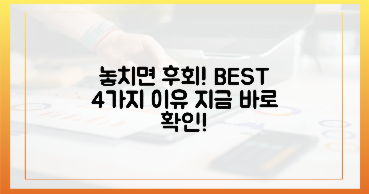 꼭 봐야 할 4가지 이유