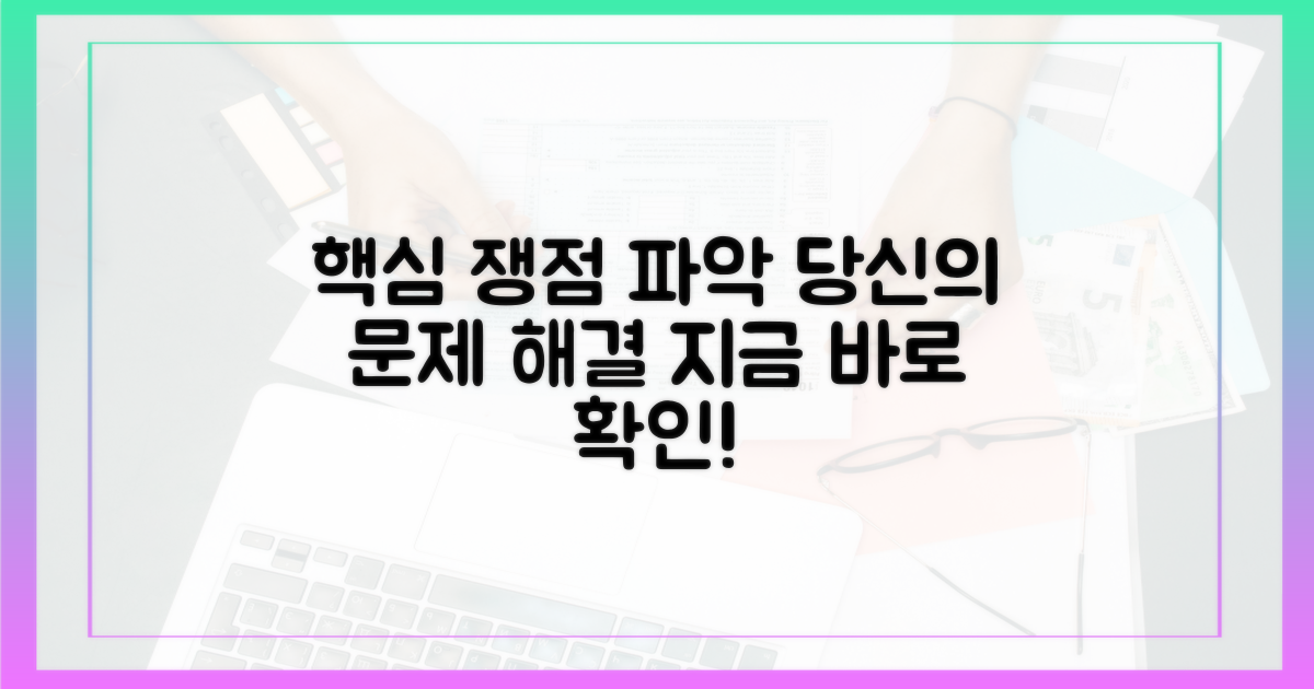 당신을 위한 핵심 쟁점을 파악하세요.