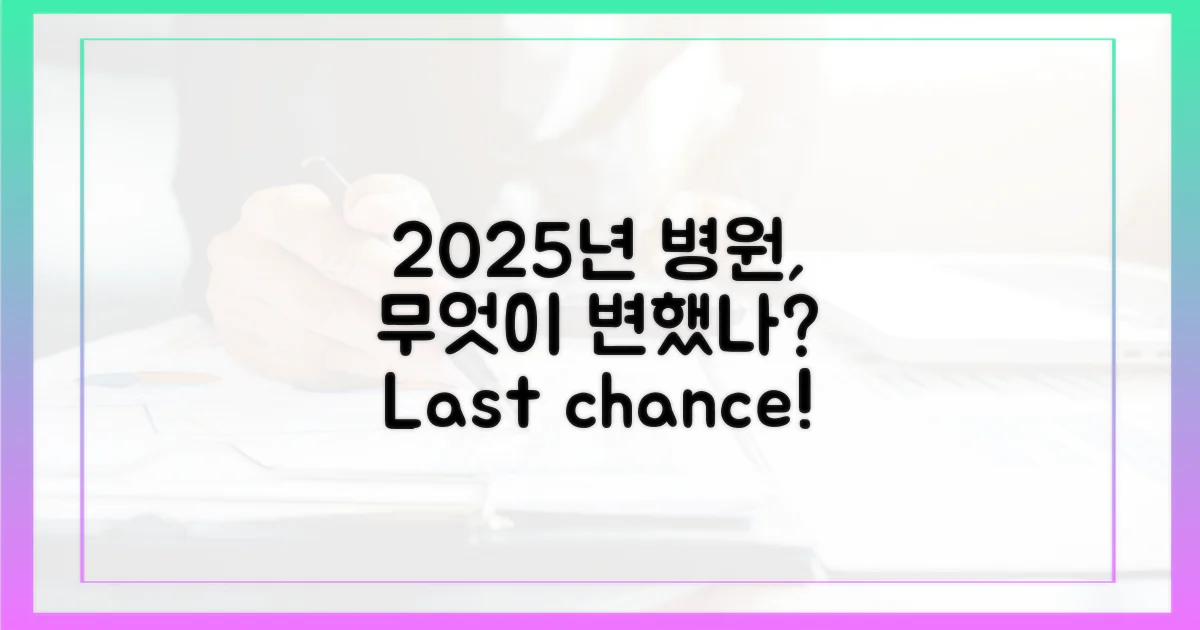 2025년 주말 병원, 왜 달라졌을까?