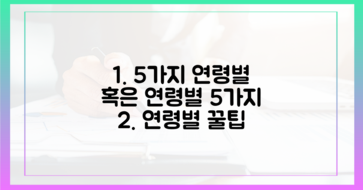 5가지 대상 연령