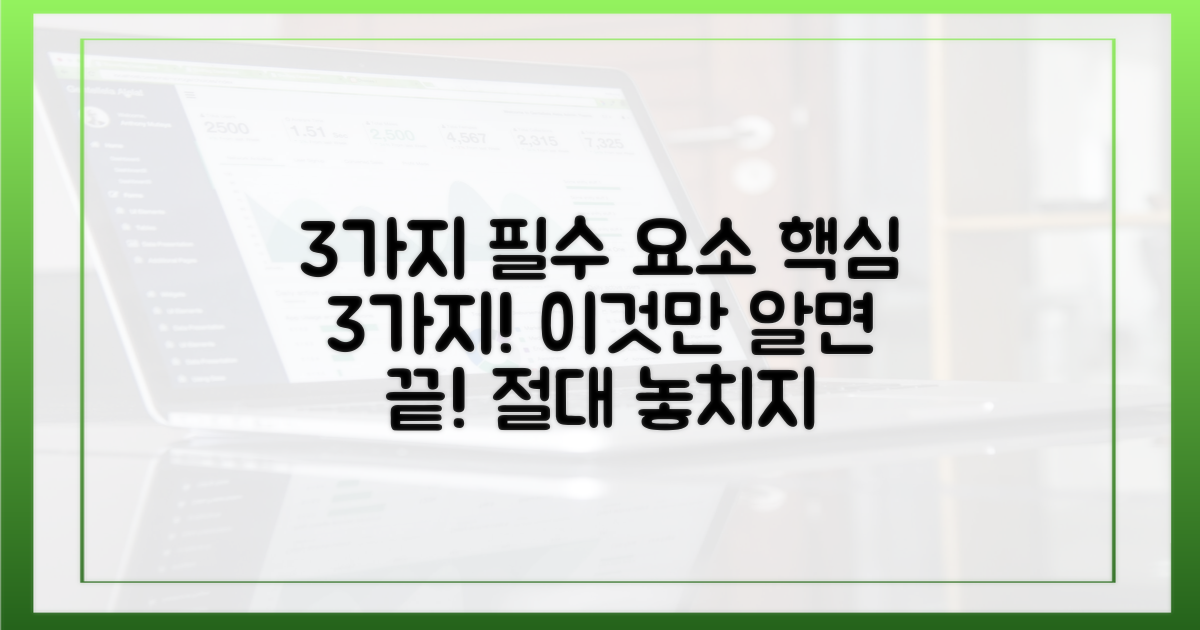 3가지 필수 요소