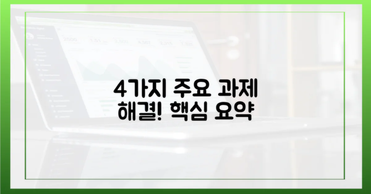 4가지 주요 과제