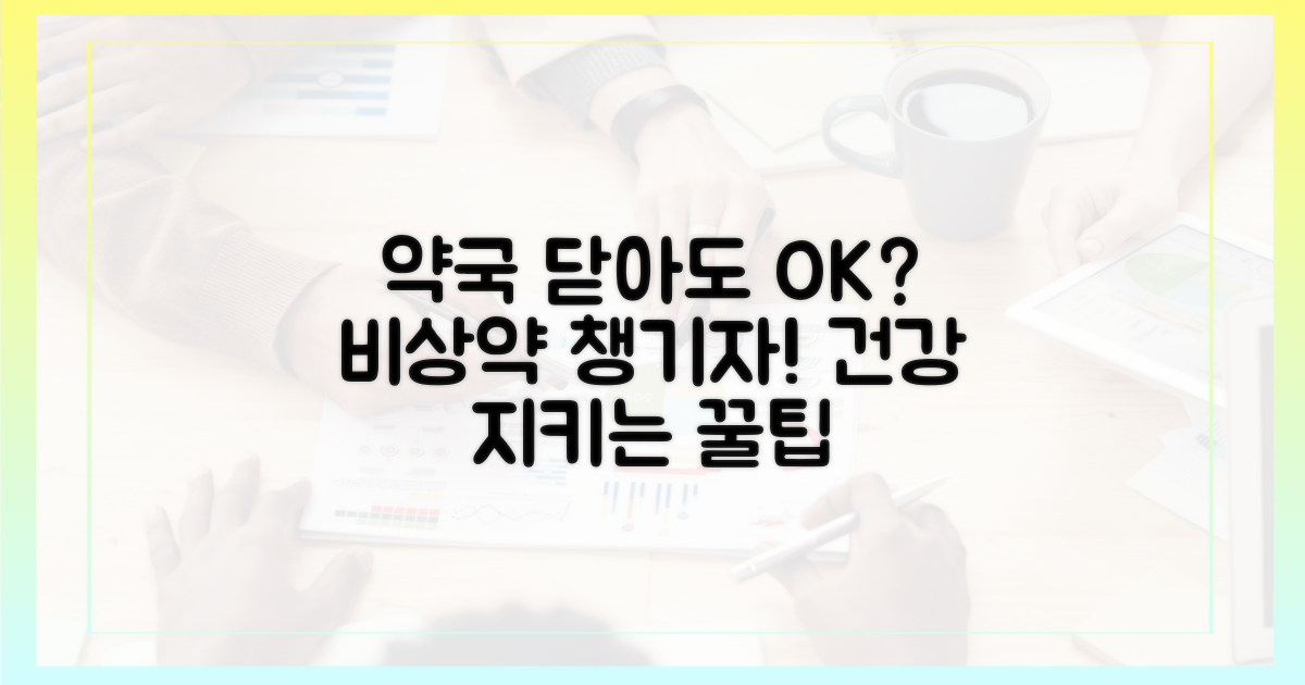 약국 문 닫아도 괜찮을까?