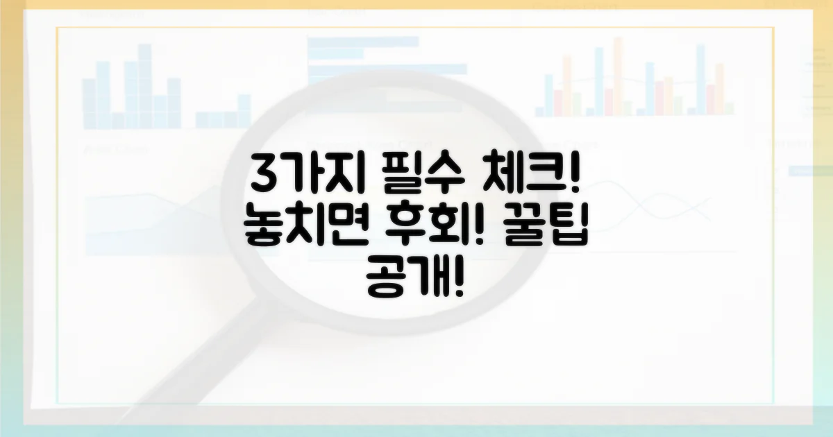 3가지 필수 확인 사항