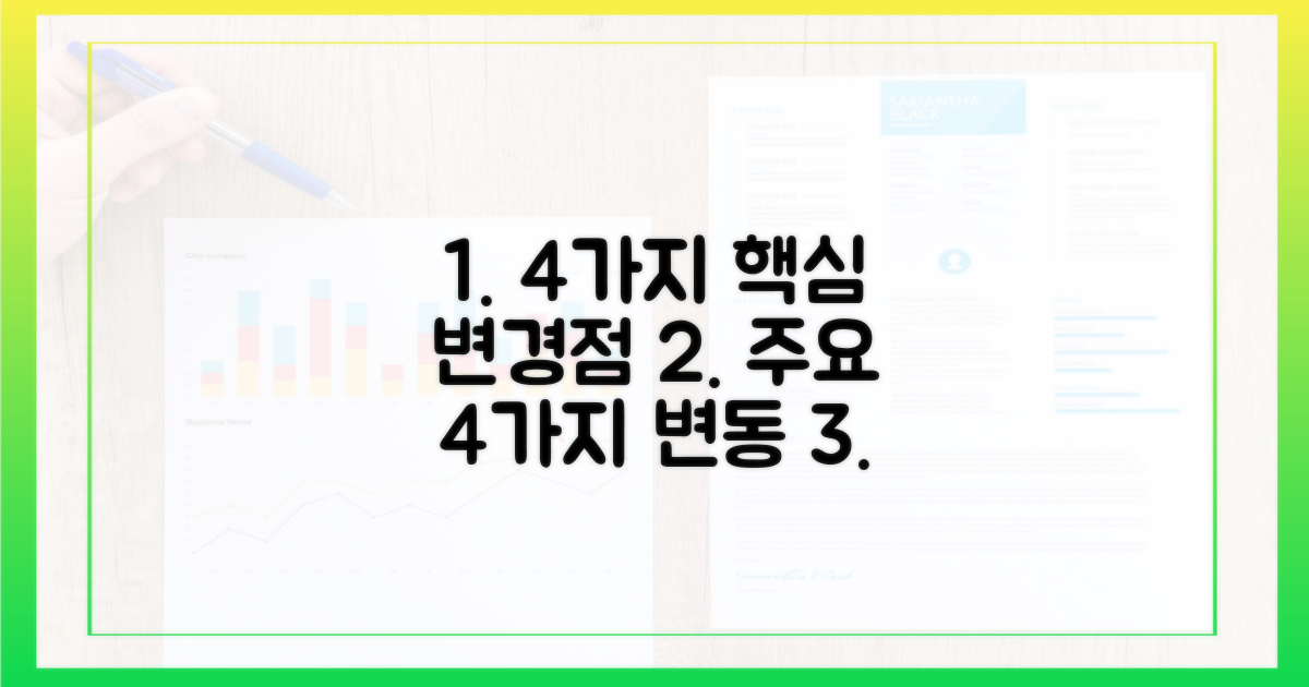 4가지 주요 변경점