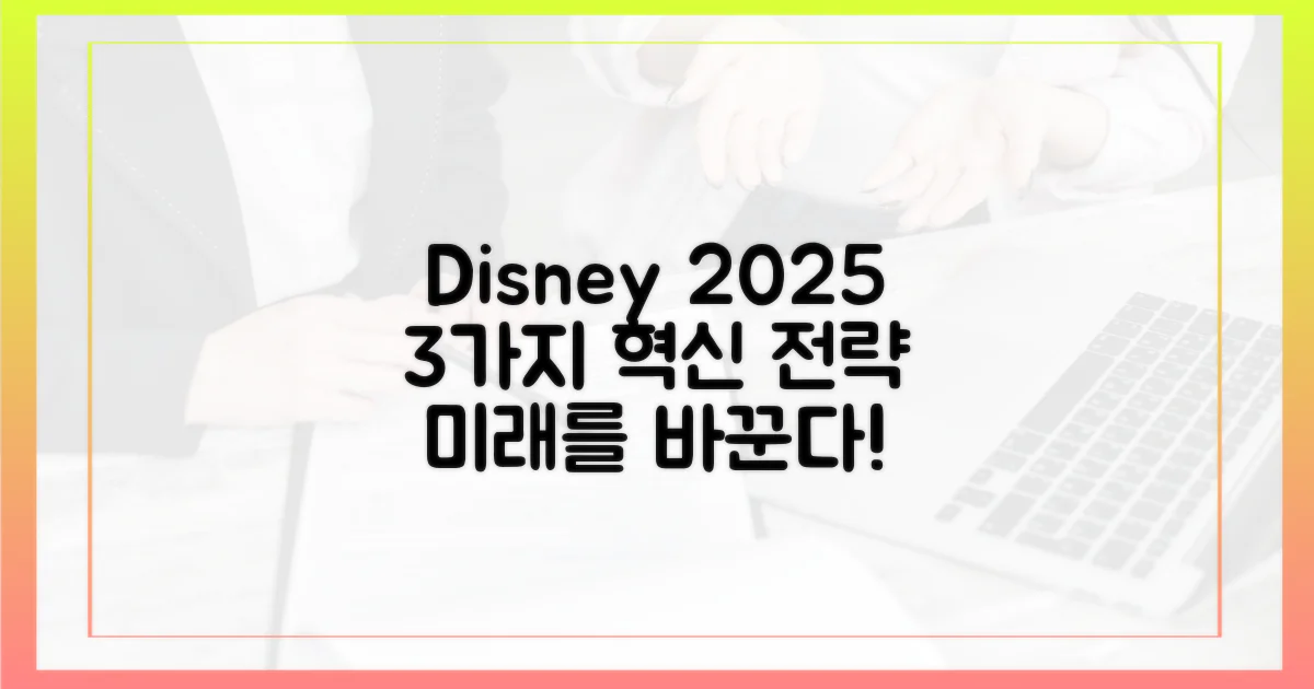 2025년, 디즈니+ 3가지 차별화 전략