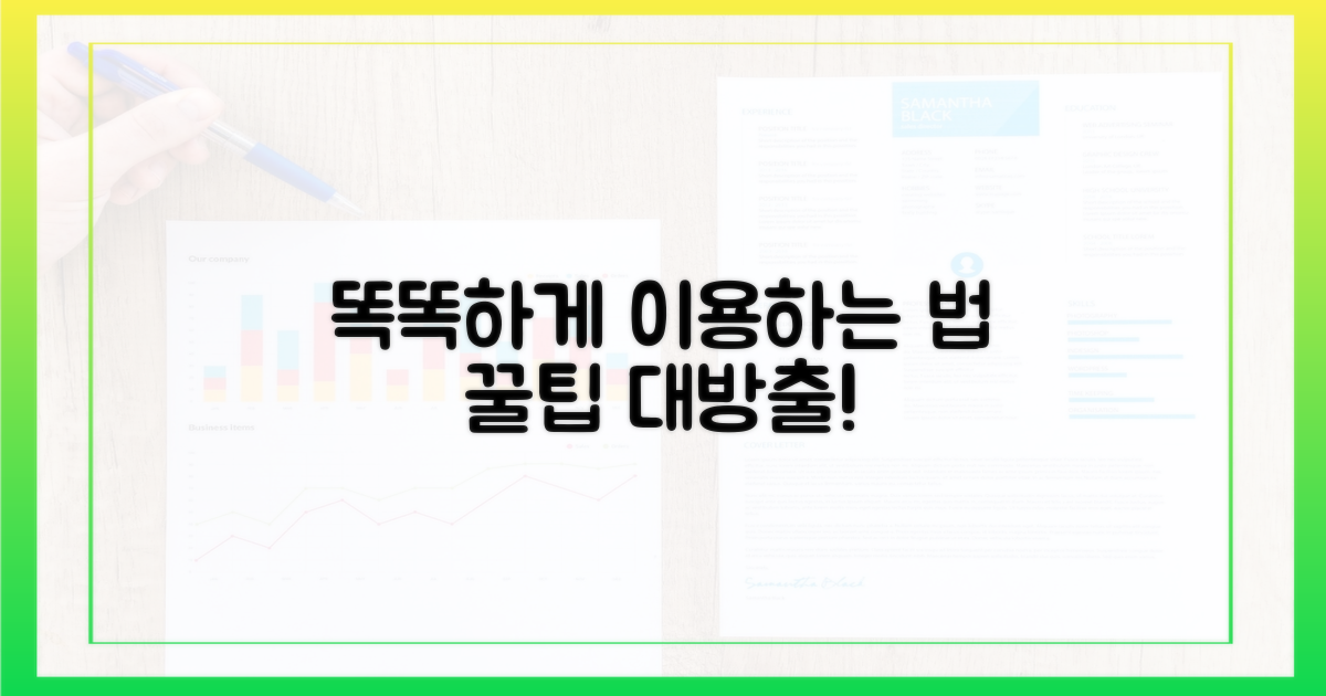 똑똑하게 이용하는 법