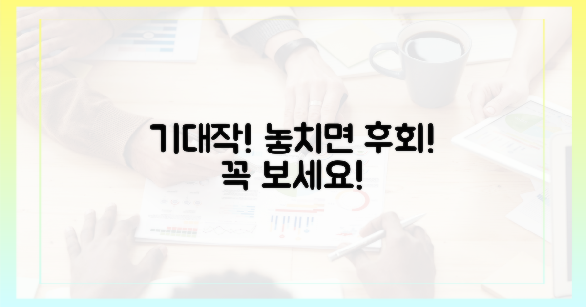 기대작, 절대 놓치지 마!