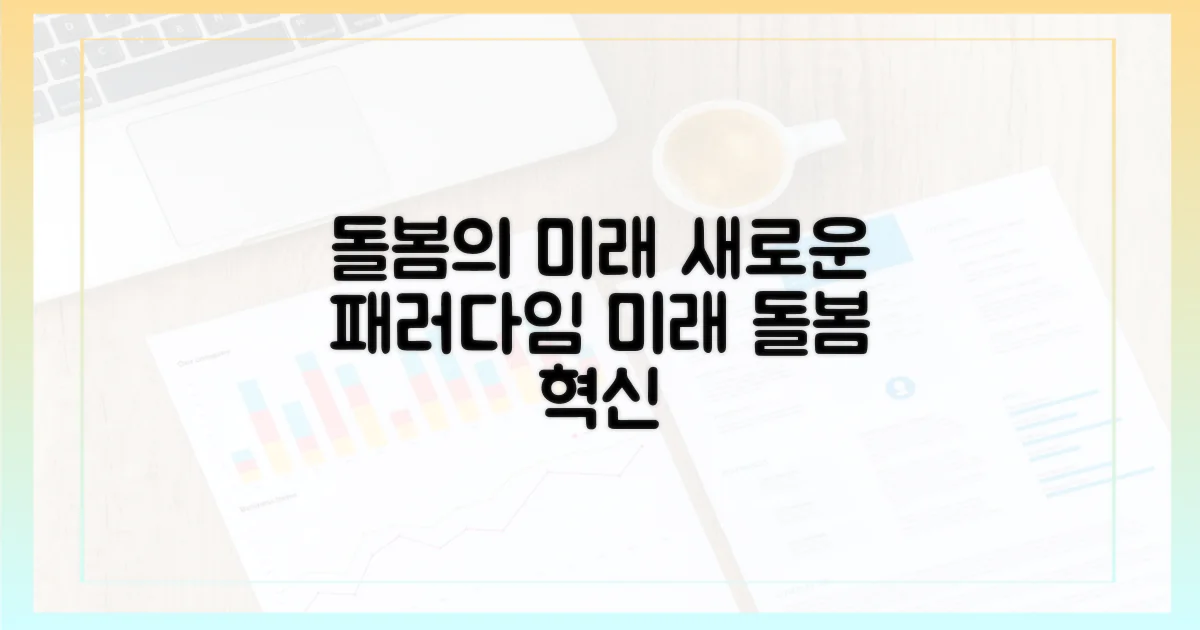 새로운 패러다임, 돌봄의 미래