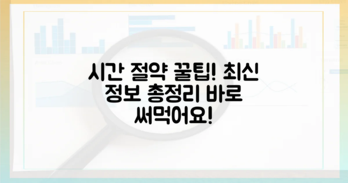 최신 꿀팁으로 시간 절약!