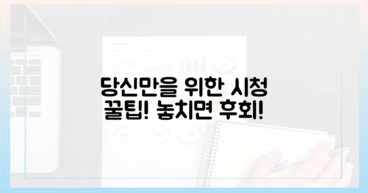 당신만을 위한 시청 꿀팁!