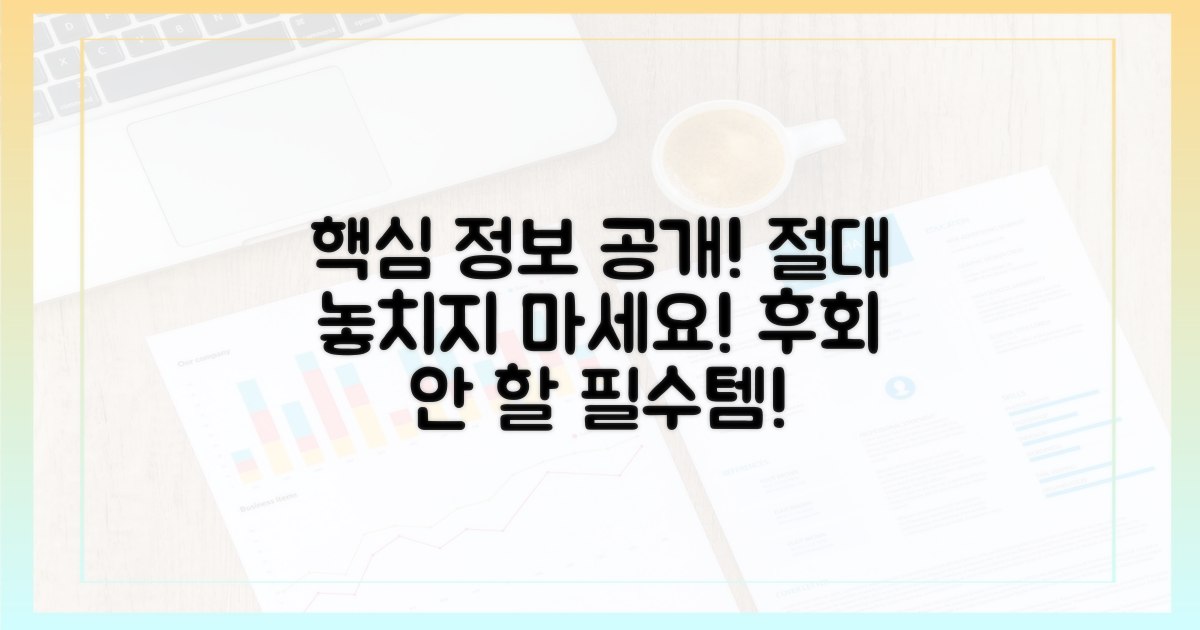 놓치면 후회할 필수 정보 공개!