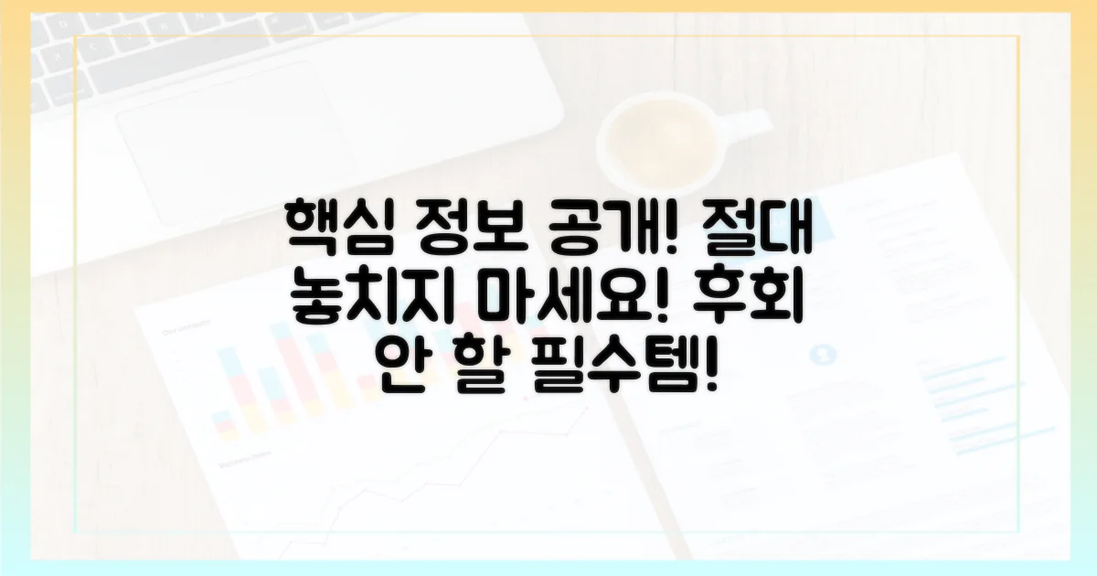 놓치면 후회할 필수 정보 공개!