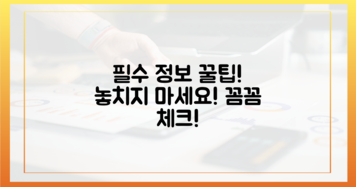 필요한 정보, 꼼꼼히 챙기세요!