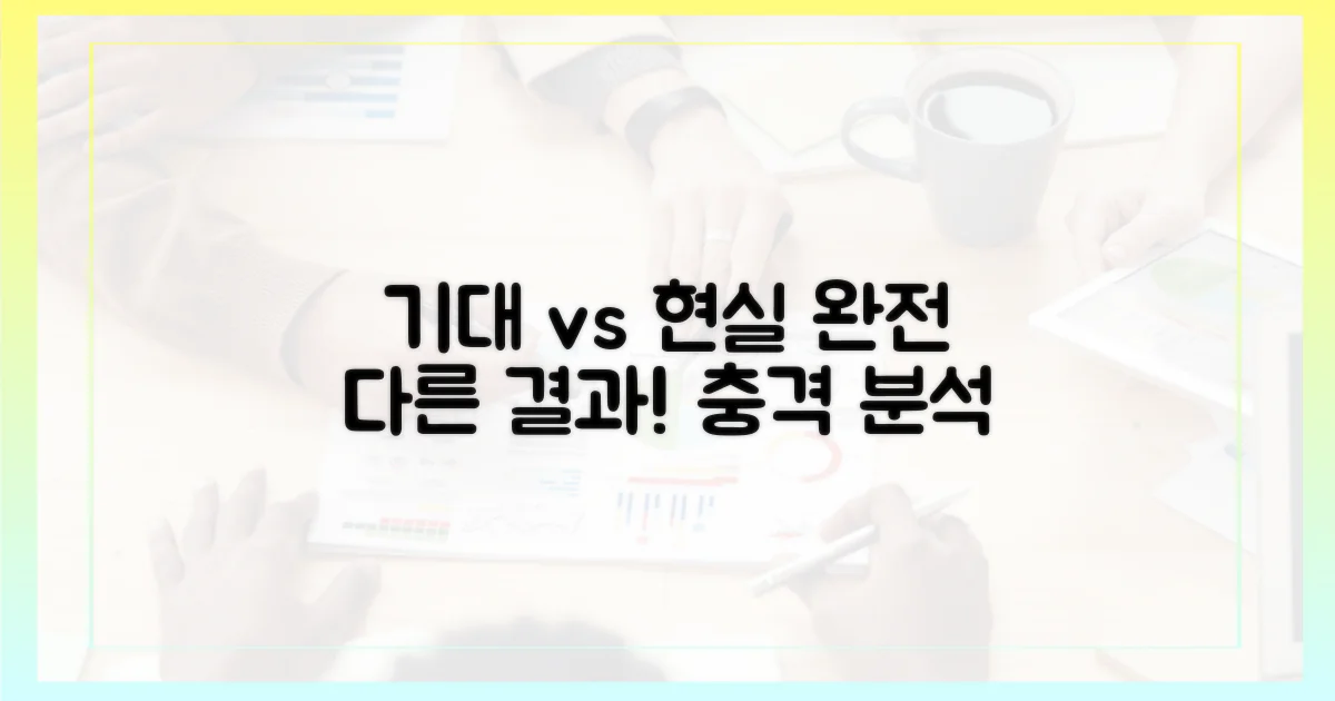 팬들의 기대 vs 실제 공개 차이