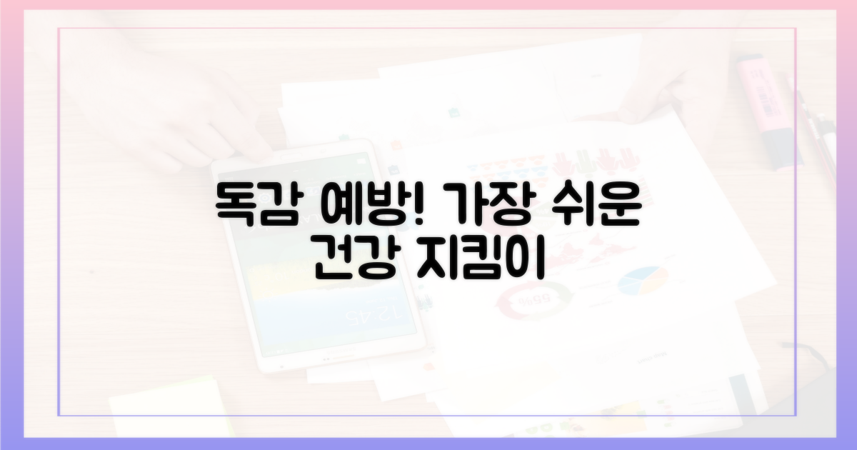 건강 지키는 가장 쉬운 방법, 독감 예방
