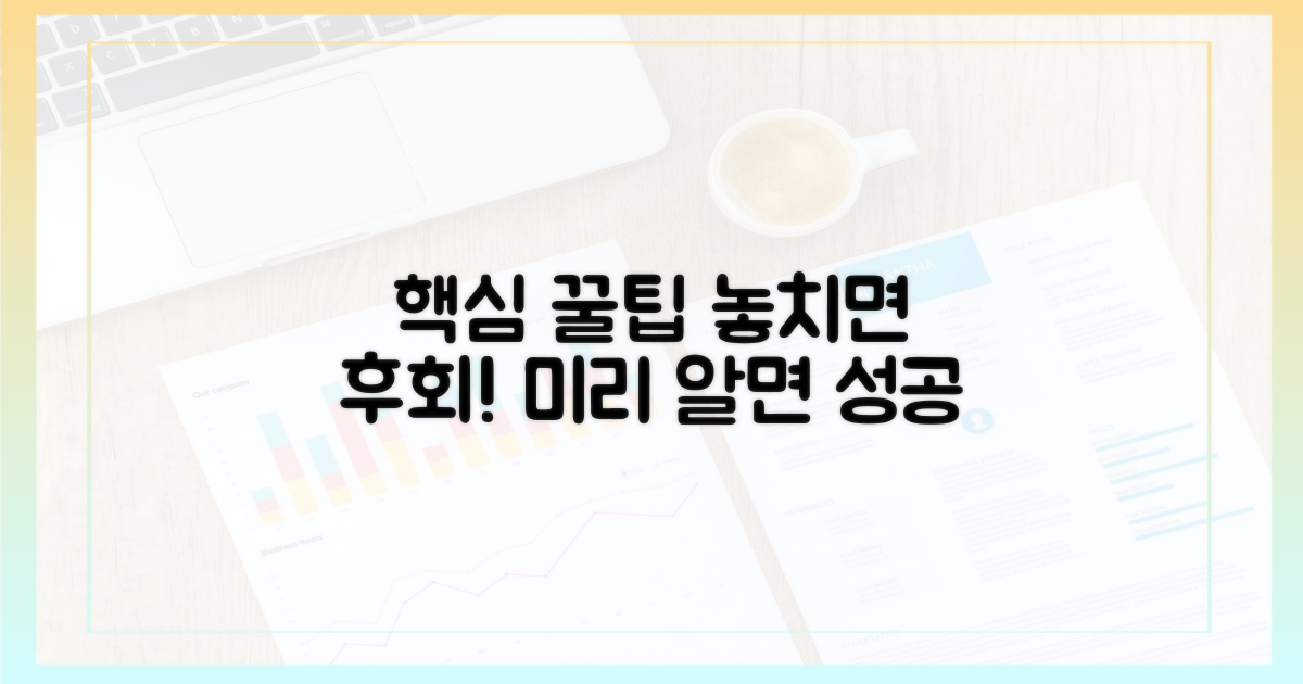 미리 알아두면 좋은 팁은?