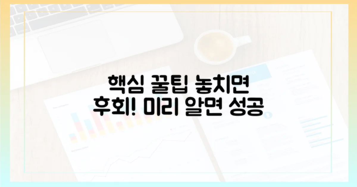 미리 알아두면 좋은 팁은?