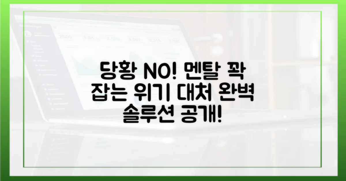 당황하지 않고 대처하는 법?