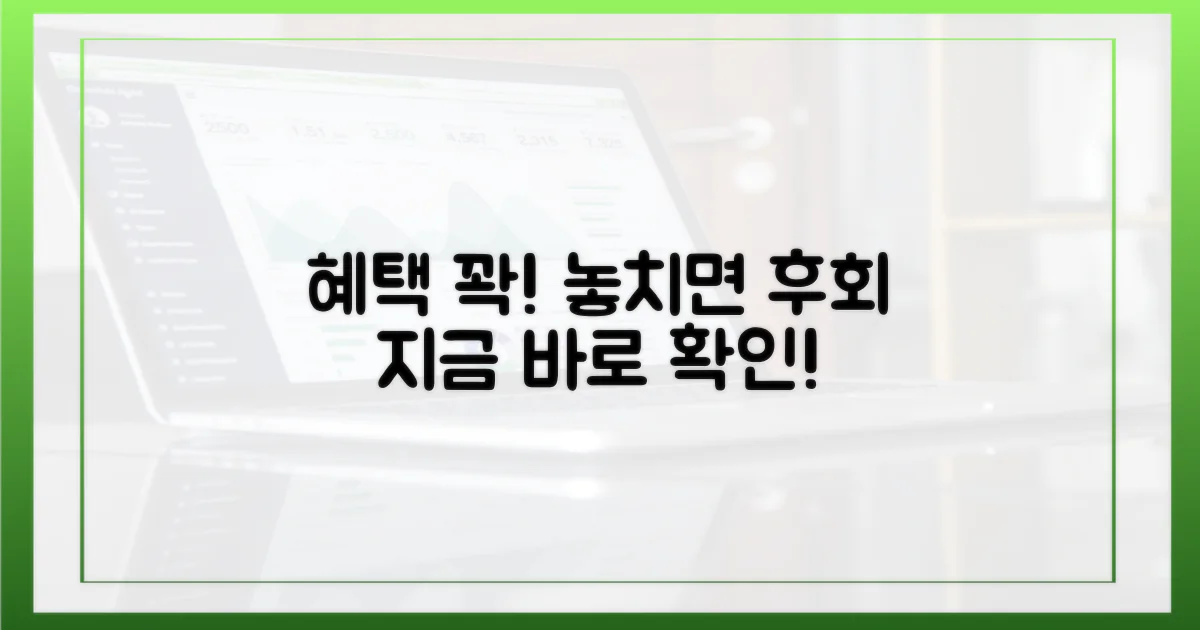 혜택 놓치지 마세요