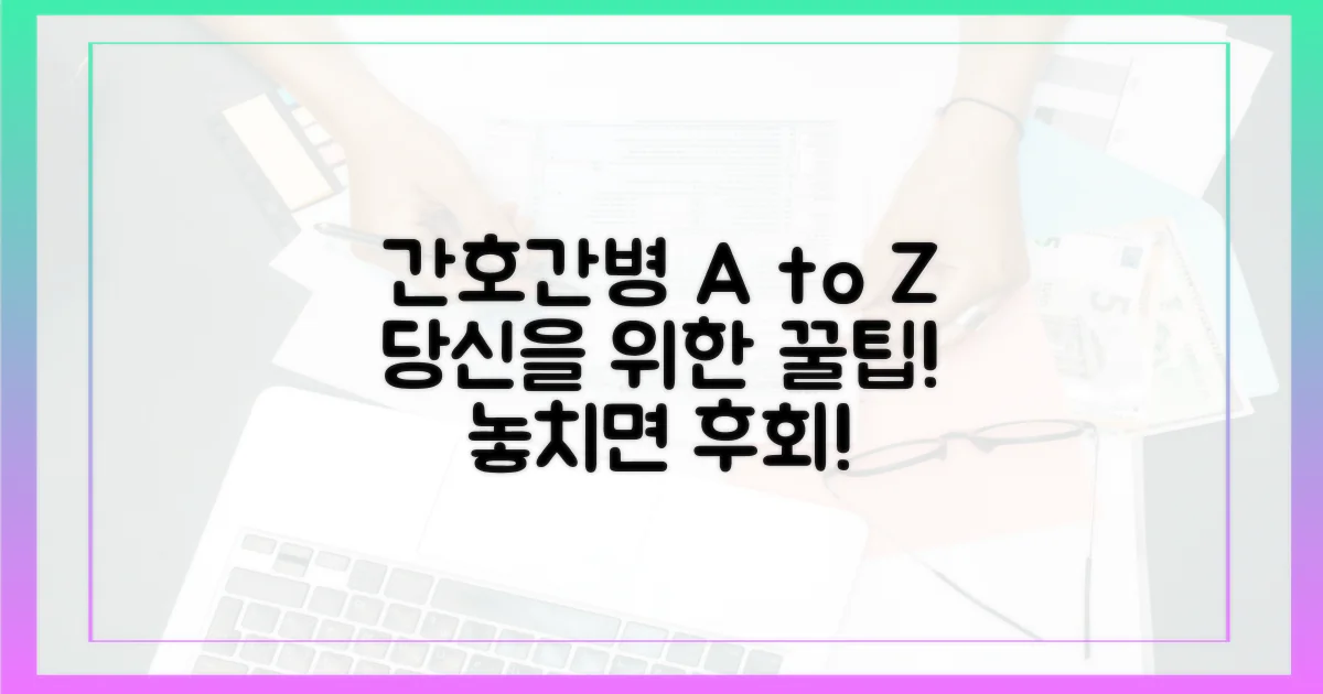 당신을 위한 간호간병 통찰력!