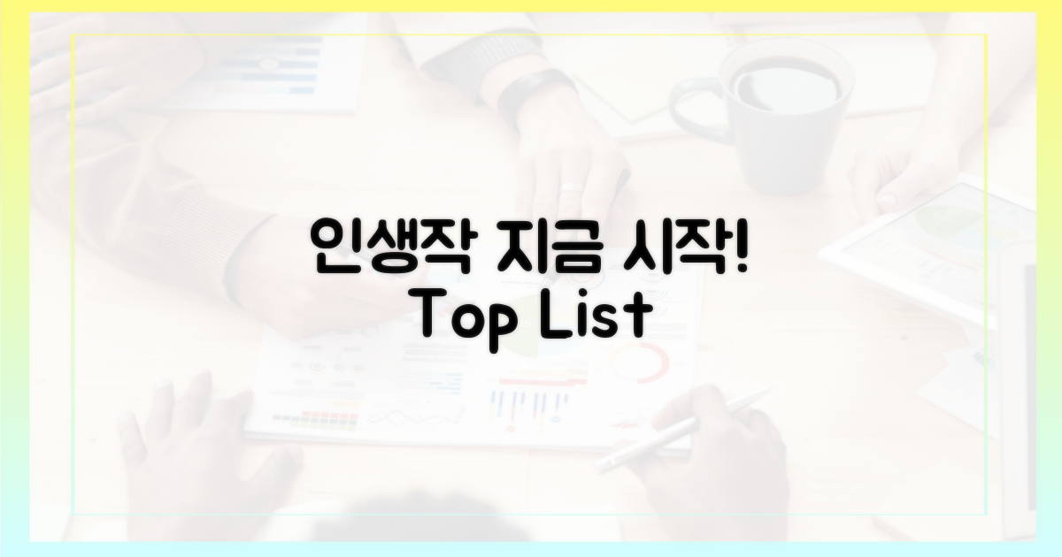 지금 바로 시작! 인생작 리스트