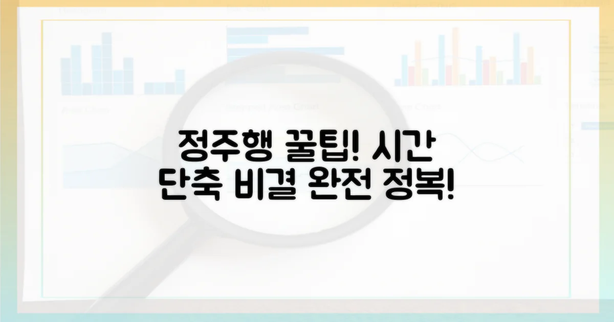 정주행 효율 극대화 팁