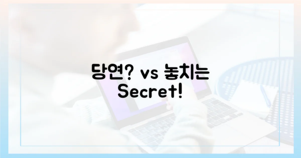 당연한 정보 vs 놓치기 쉬운 정보