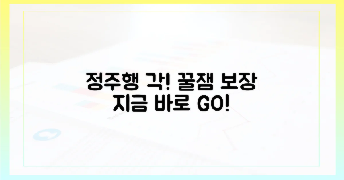 지금 바로 정주행 각