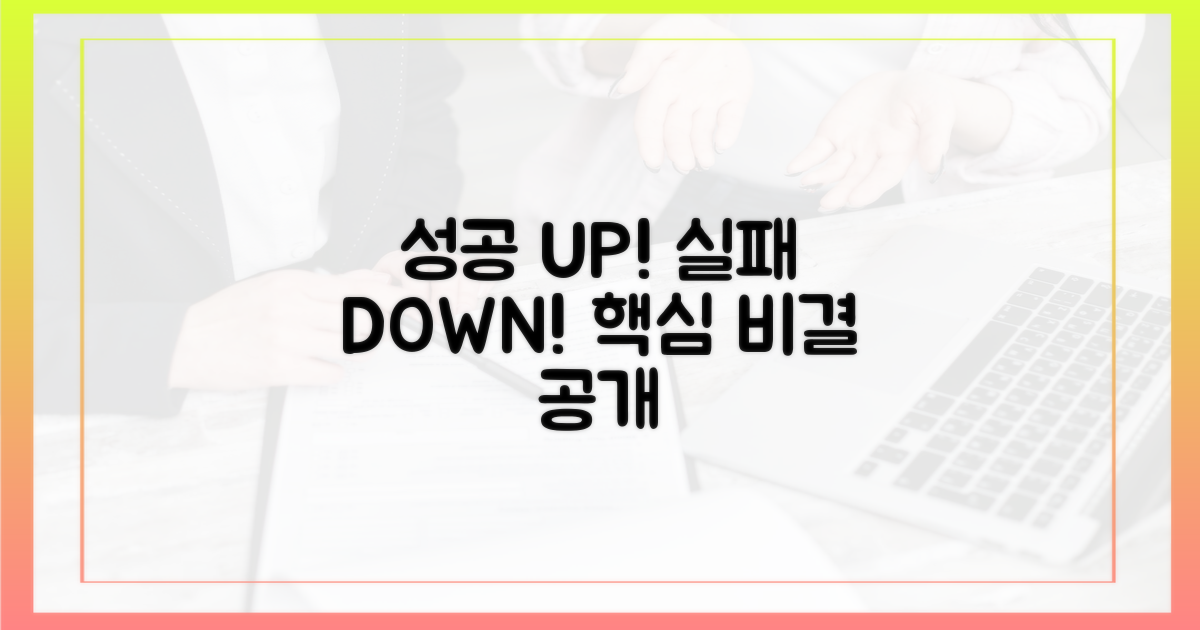 성공 사례와 실패 요인