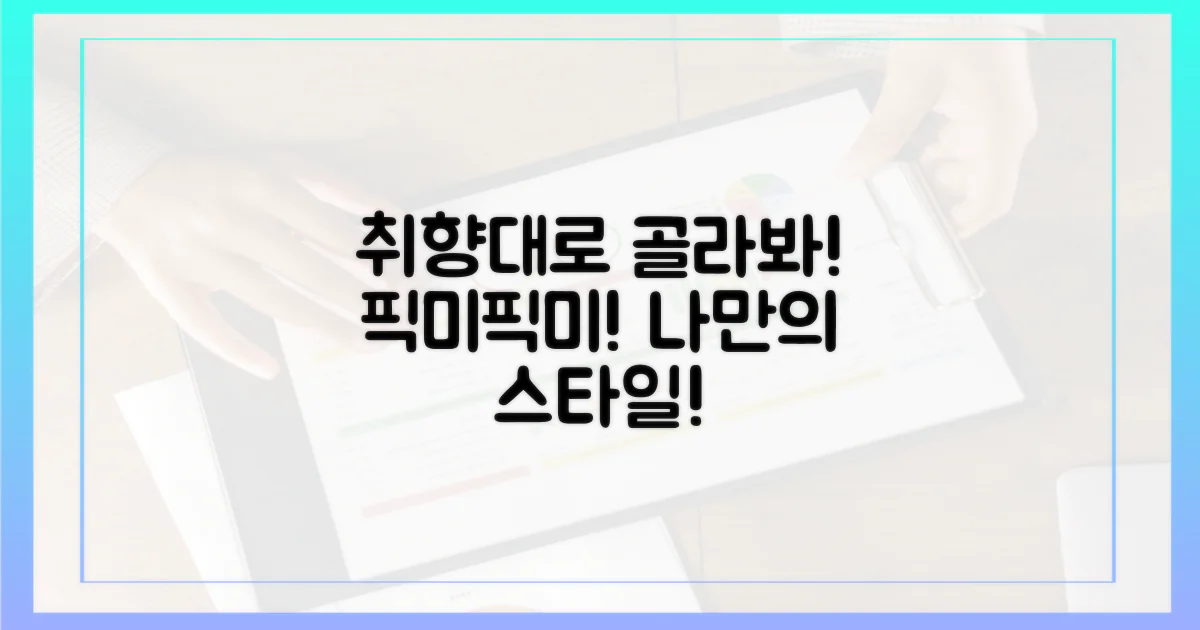 취향대로 골라보세요