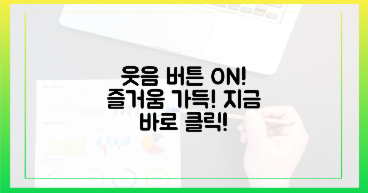 웃음 버튼 누르세요!