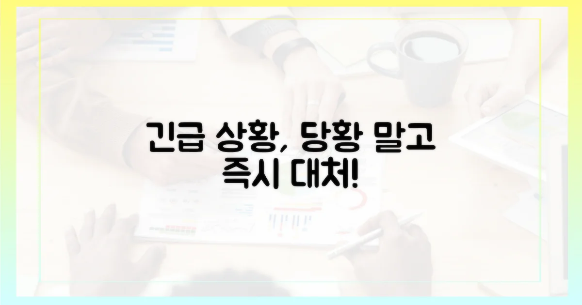 응급상황 대처법을 숙지하세요