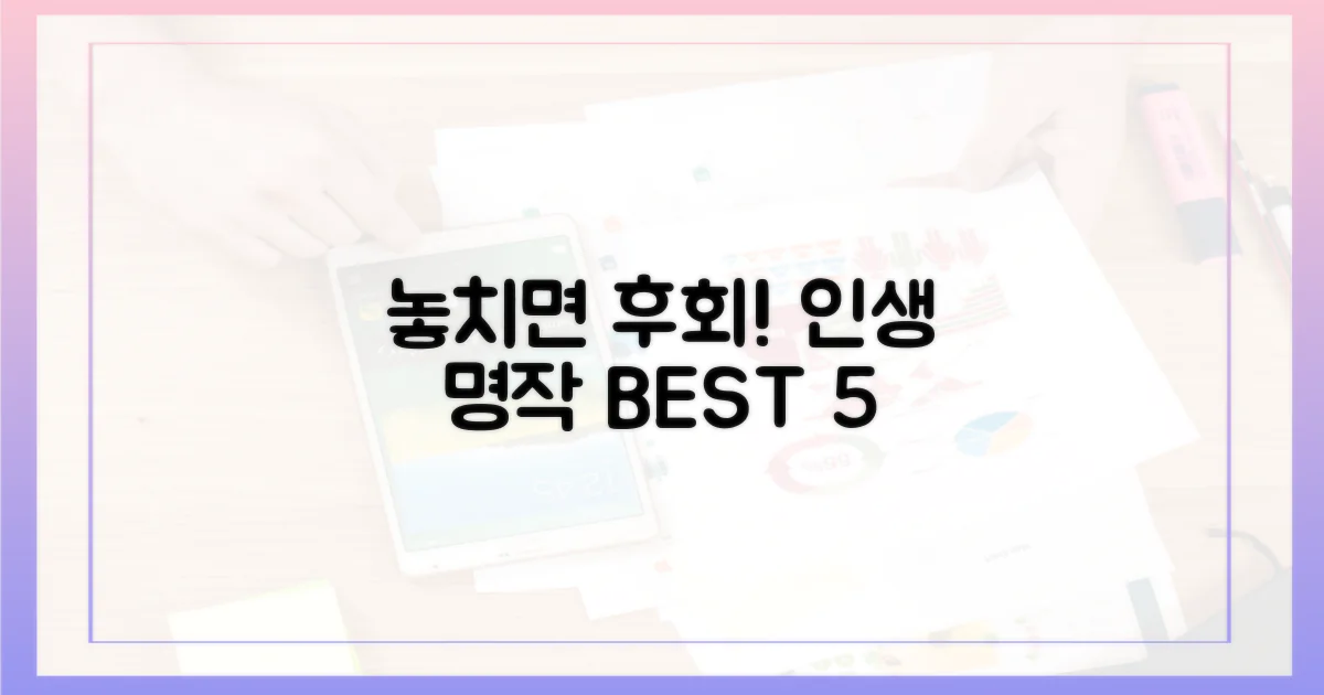 놓치면 후회할 최고의 명작은?