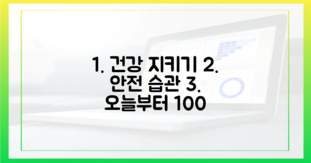 안전하게 건강 지키는 방법