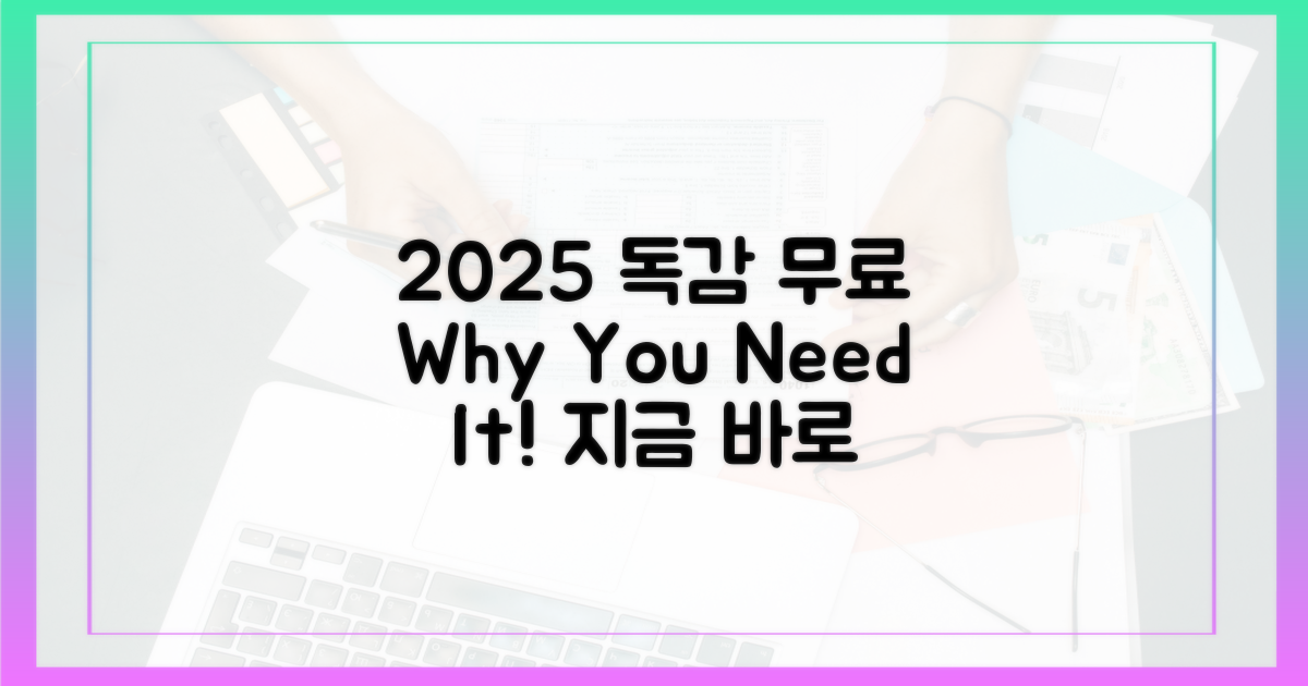 2025년 무료 독감 예방, 왜 중요할까?