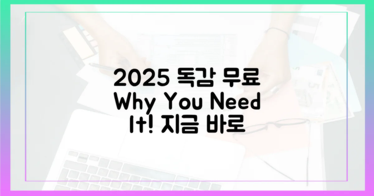 2025년 무료 독감 예방, 왜 중요할까?