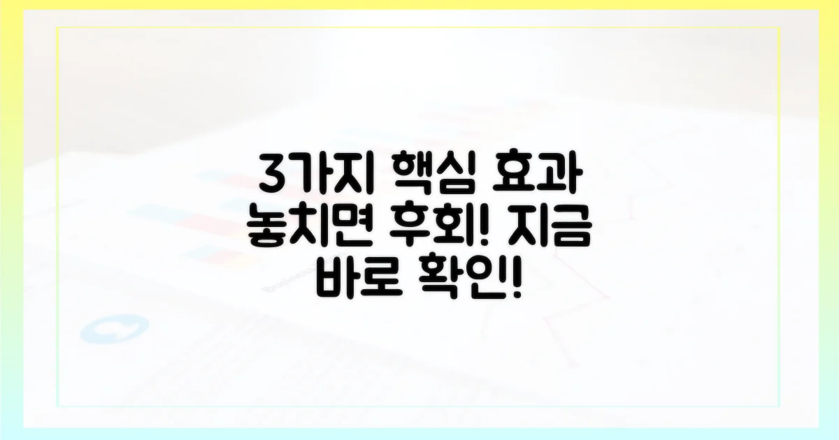 3가지 기대 효과