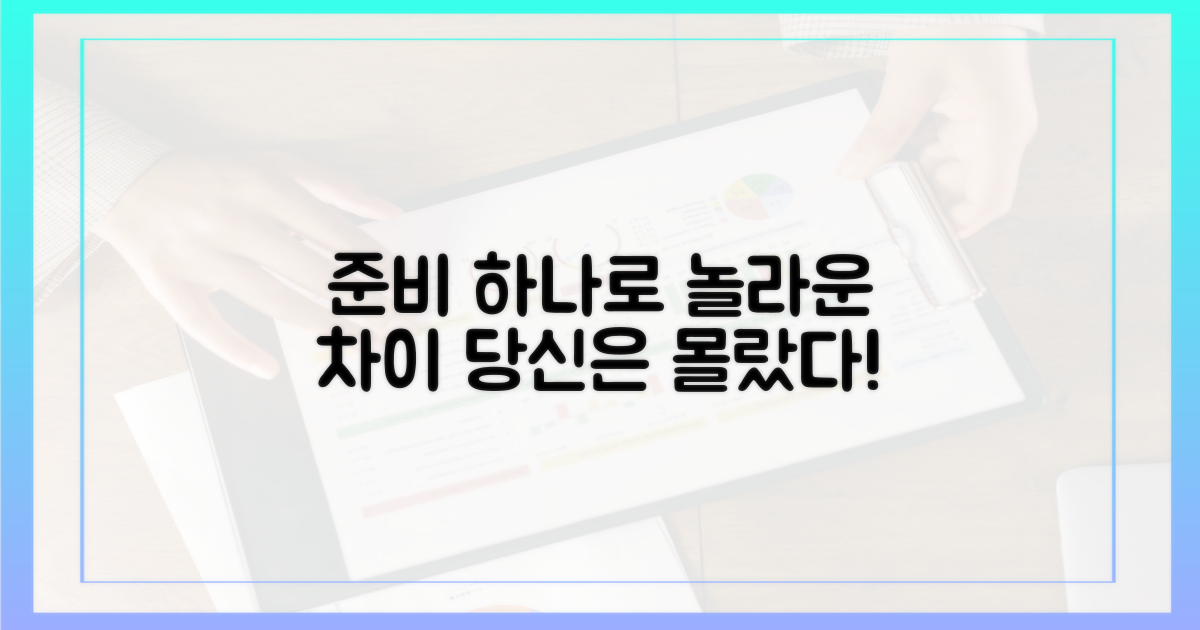 사소한 준비 vs 큰 차이, 몰랐던 사실