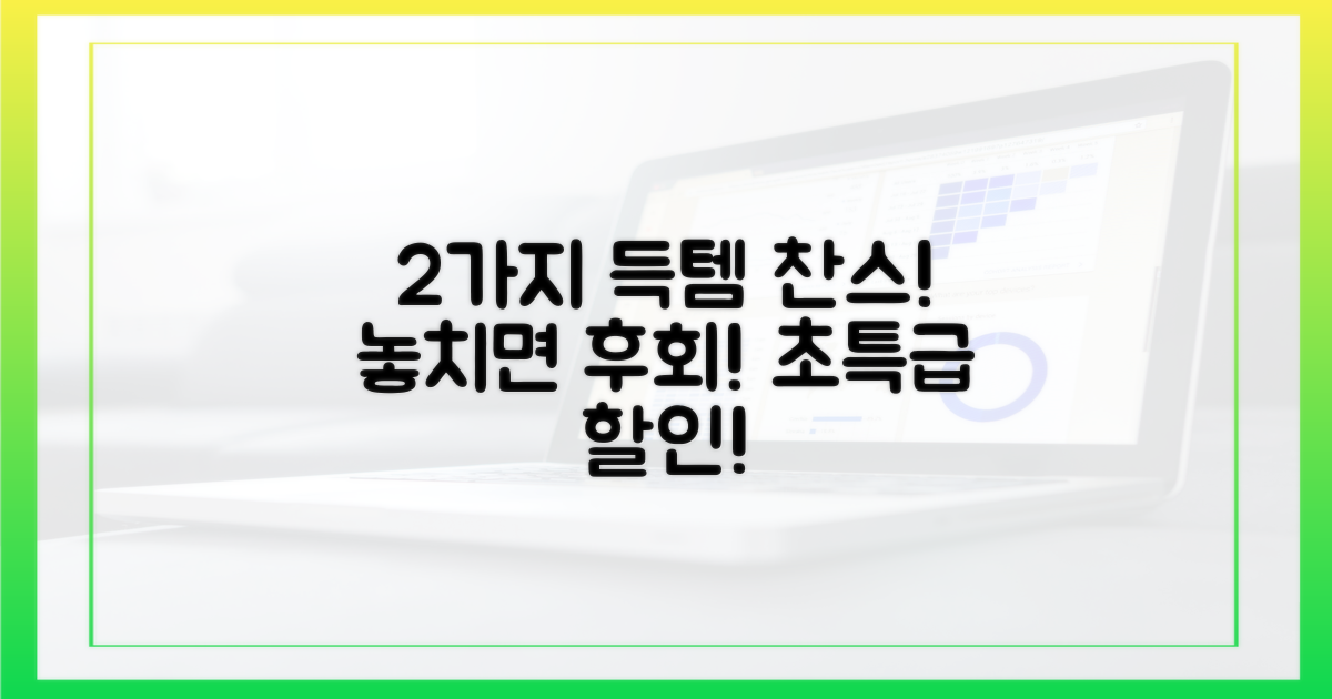 2가지 득템 찬스